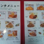 洋食レストラン ロッキー - ランチメニュー