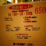 浅草厨房 高田馬場店 - 晩酌セットは現在650円也（2014年11月現在）