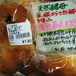 こうと直売所 - アンパン１３０円税込