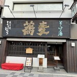 蕎麦の実 よしむら - 開店時は白いのれんが掛かかります