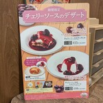 サイゼリヤ - 期間限定チェリーソースのデザートメニュー一覧