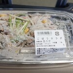 良食生活館 六日町ララ店 - ごぼうサラダ