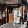 きどや 御徒町店