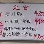 中華料理餃子の屋台 - 