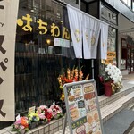 スパイスカリー はちわん - 