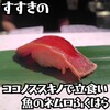 魚のネムロ ふくはら