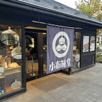 小布施堂 傘風楼 - 