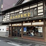 金蝶園総本家 - 