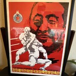 あづまや - 猪木ボンバーエ