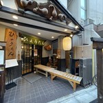 江戸もんじゃひょうたん - 