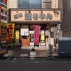 麺処 謹ちゃん - 敷地の奥まった場所に店舗はあった