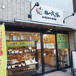 梅の大谷 大泉学園本店 - 外観