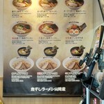 煮干しラーメン山岡家 - 