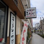 西梅田 らんぷ - 