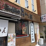 西梅田 らんぷ - 