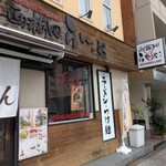 西梅田 らんぷ - 