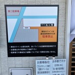 寄処 木乃屋 - 駐車場に関する注意書⚠️