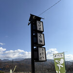 そばの里 六助 - 