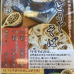 そばの里 六助 - 