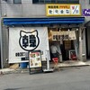 韓国酒場 パル 名駅柳橋店