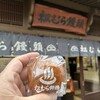 松むら饅頭