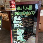 塩パン屋 パン・メゾン - 店内のメニュー