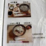 十割そば処 山獲 - 