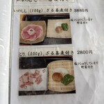 十割そば処 山獲 - 