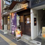 阿波や壱兆  - 阿波や壱兆 外観