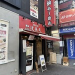 横浜ラーメン 渡来武 - 