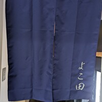 天冨良 麻布よこ田 銀座別邸 - 
