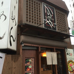 かどやらーめん - 