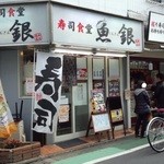 Sushi Shokudou Ichigin - 食堂より持ち帰りの方が流行ってます
