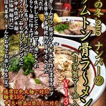 らー麺 あけどや - 