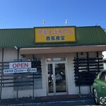 香風食堂 - 10時～