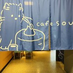カフェ ソウ - 
