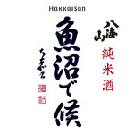 【新潟】八海山 純米酒 魚沼で候