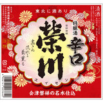 【福島】榮川 特醸酒 辛口