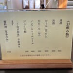 うなせん - ドリンクメニュー