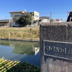 うなせん - 小堀川橋の袂