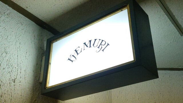 KEMURI（ケムリ） - 福島（バー）の写真