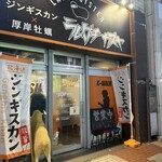 ジンギスカン×厚岸牡蠣  ラムグチカズヤ - 