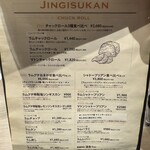 ジンギスカン×厚岸牡蠣  ラムグチカズヤ - 