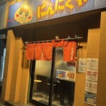 らーめん にんにくや - 