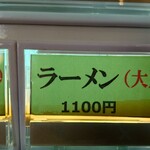 家系ラーメン大ちゃん - 