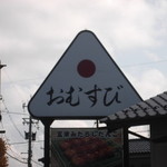 この看板が、目印です。