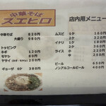 中華そば スエヒロ - 