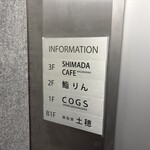 シマダカフェ 神楽坂 - 