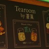 Tearoom by 蒼菓