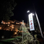 山本屋 - 